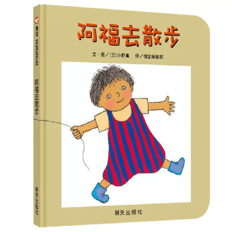 阿福去散步