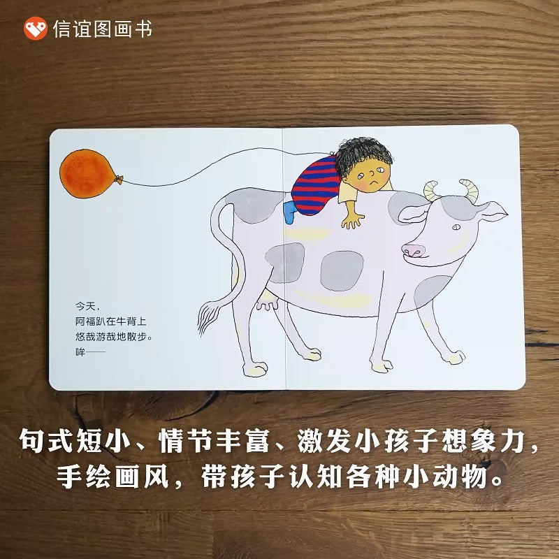 阿福去散步