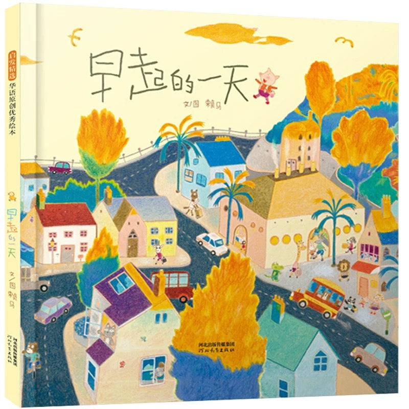 早起的一天:赖马作品 豆瓣8.8分