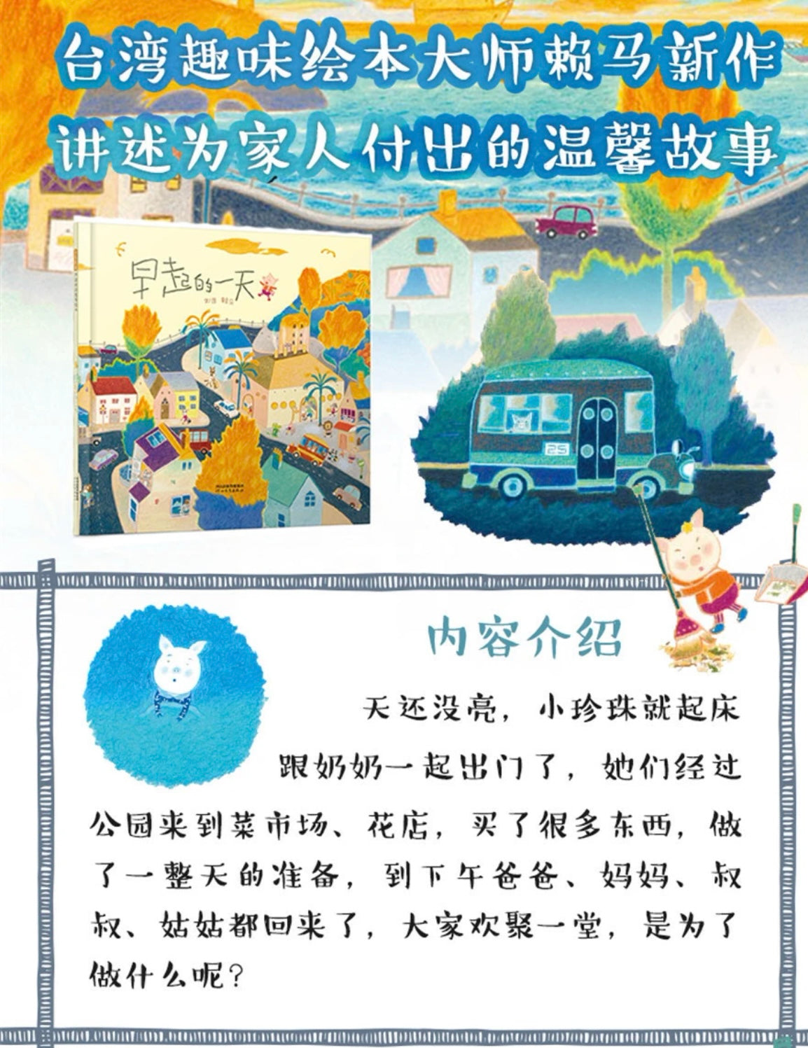 早起的一天:赖马作品 豆瓣8.8分