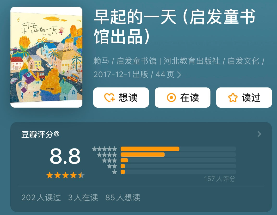 早起的一天:赖马作品 豆瓣8.8分