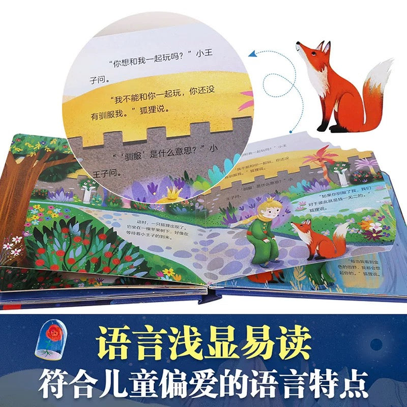 乐乐趣揭秘小世界.名著篇:小王子