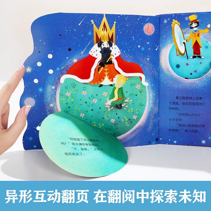乐乐趣揭秘小世界.名著篇:小王子