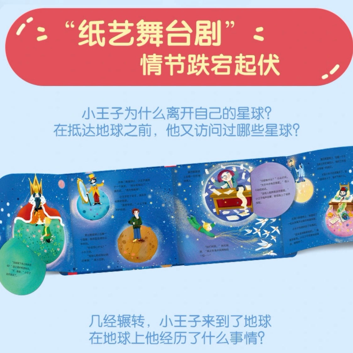 乐乐趣揭秘小世界.名著篇:小王子