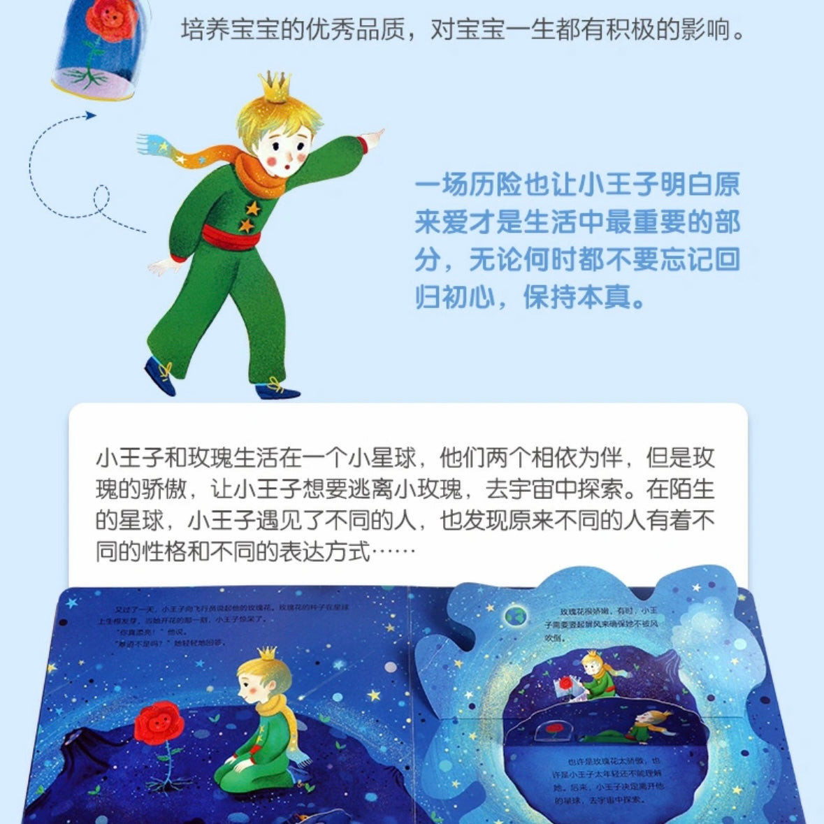 乐乐趣揭秘小世界.名著篇:小王子