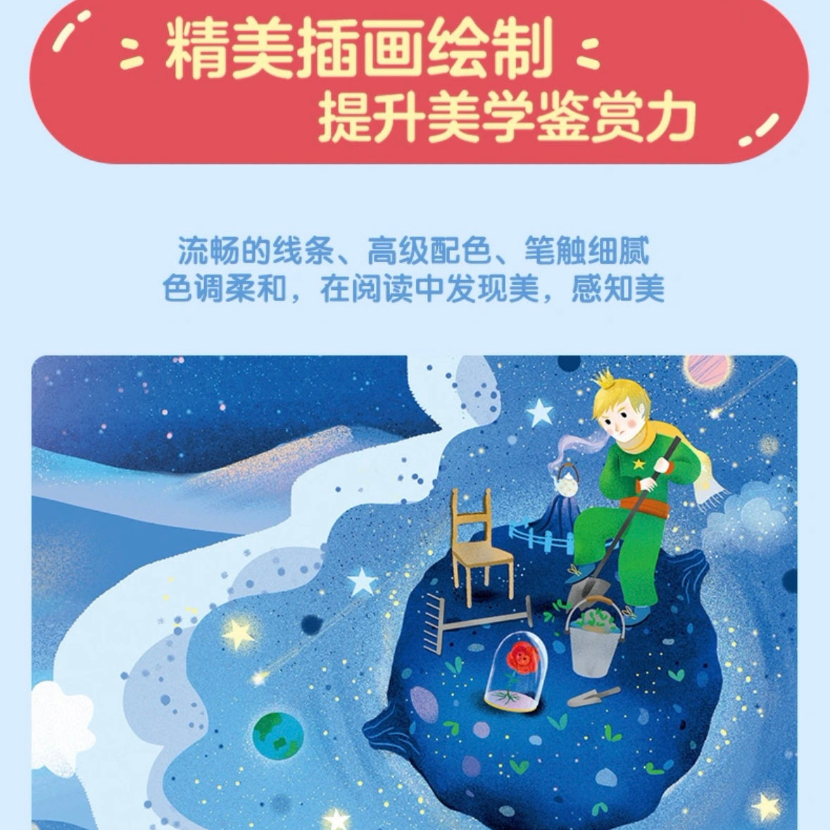 乐乐趣揭秘小世界.名著篇:小王子