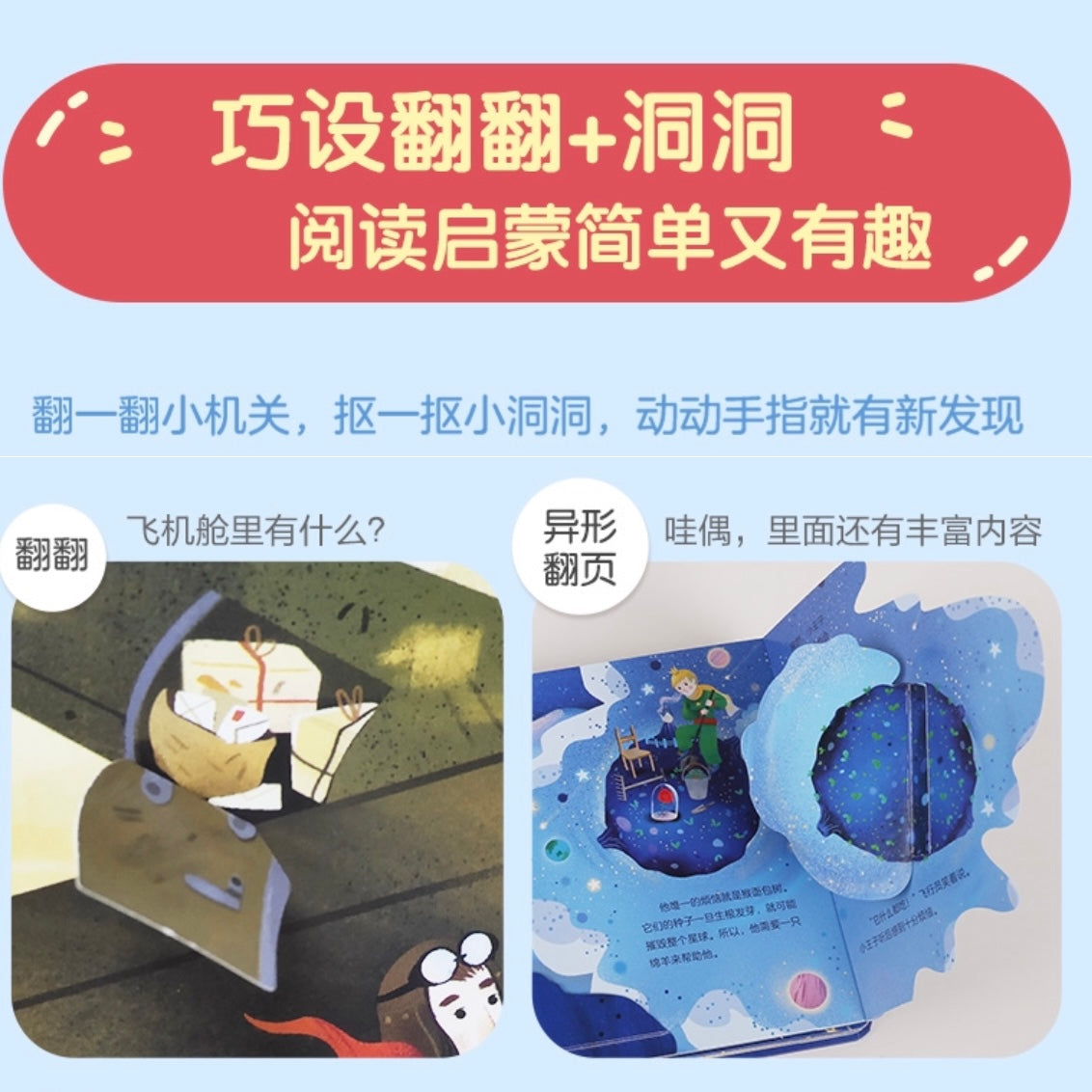 乐乐趣揭秘小世界.名著篇:小王子
