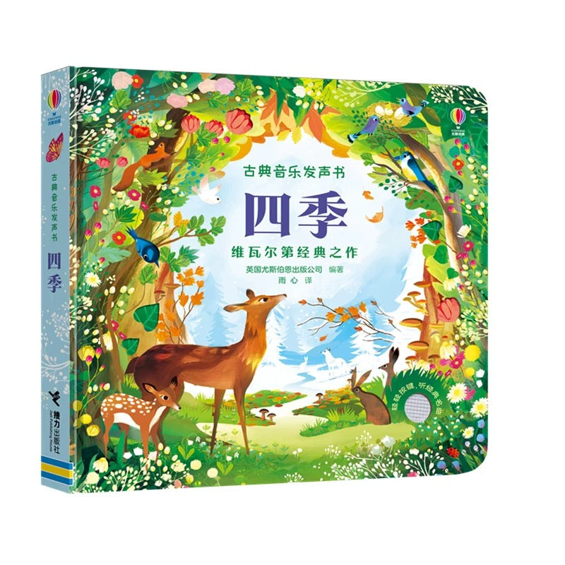 尤斯伯恩Usborne 古典音乐发声书(单册/套装可选)