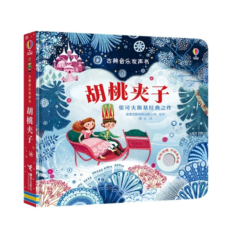 尤斯伯恩Usborne 古典音乐发声书(单册/套装可选)