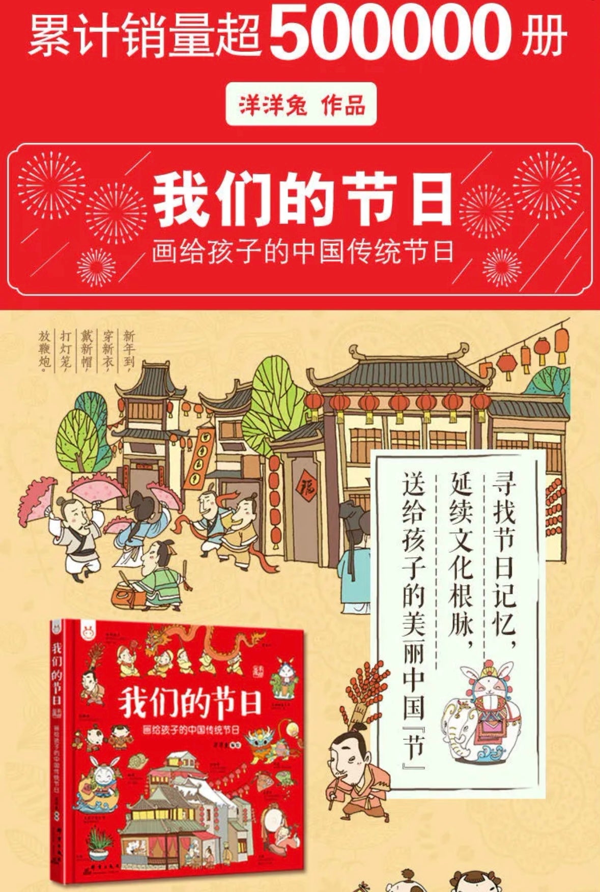 我们的节日