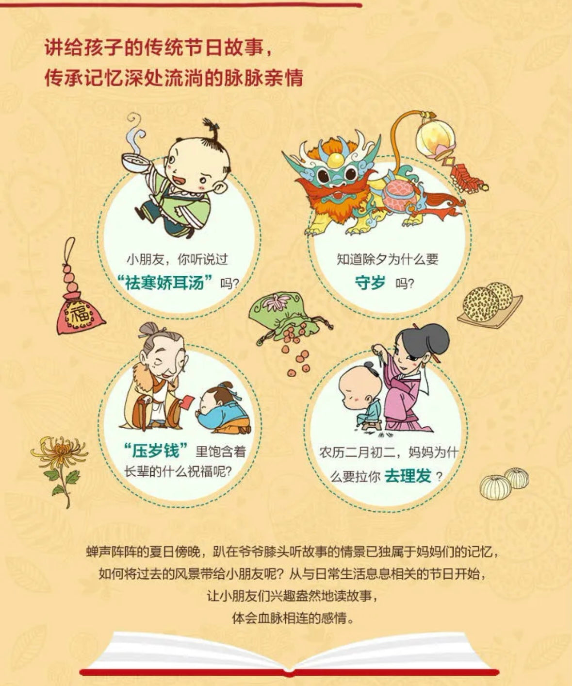 我们的节日