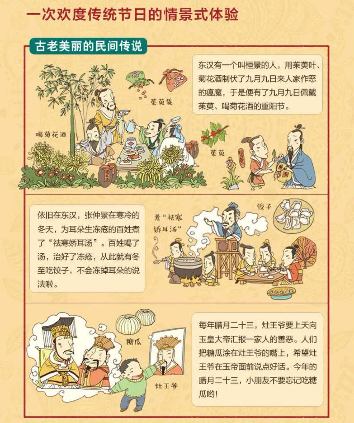我们的节日