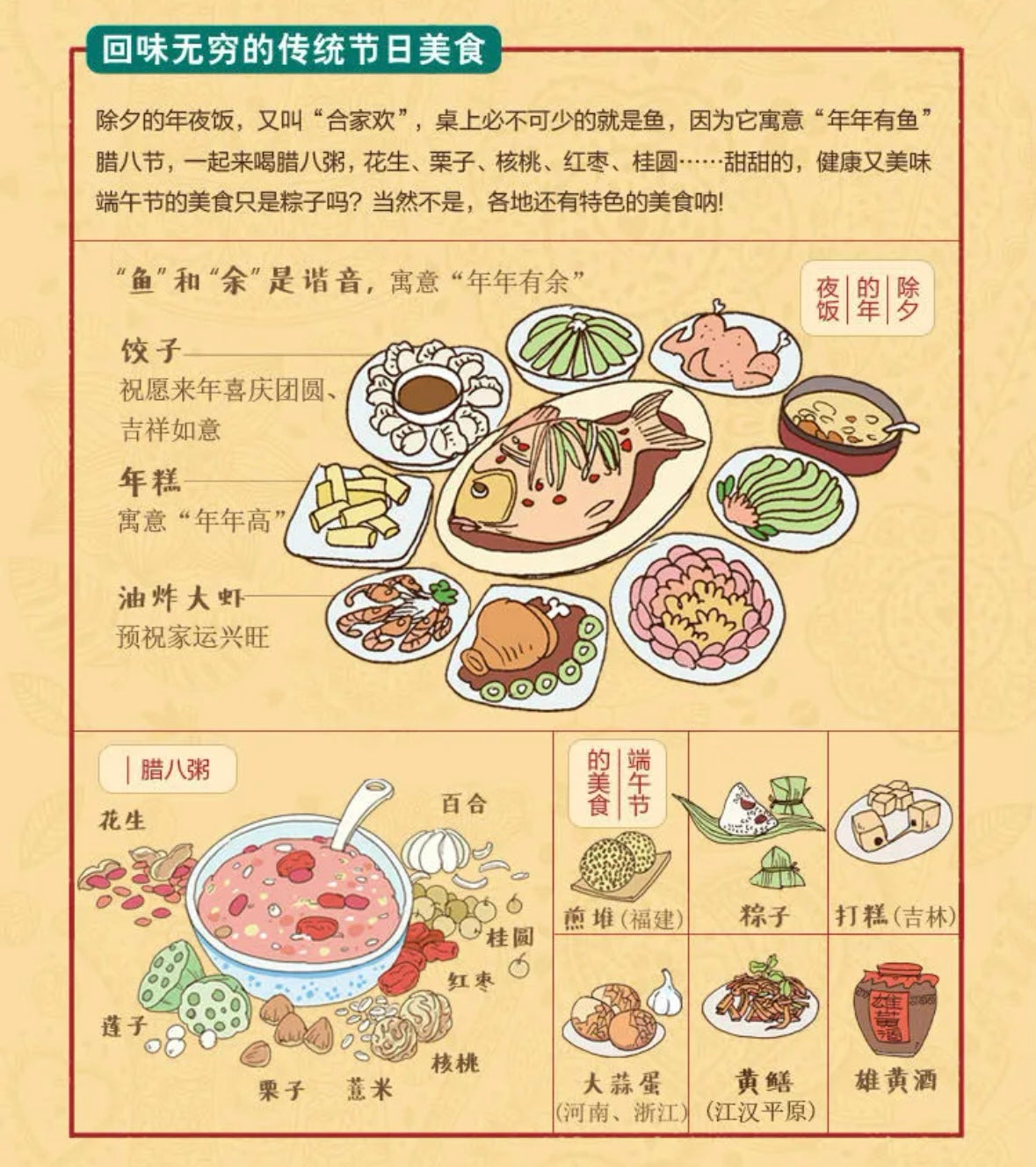 我们的节日