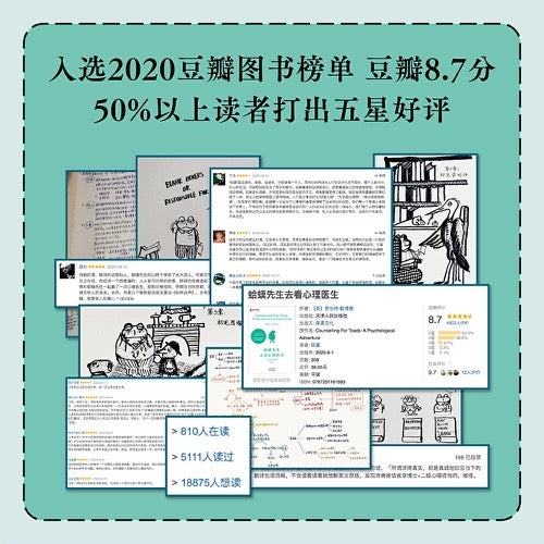 蛤蟆先生去看心理医生