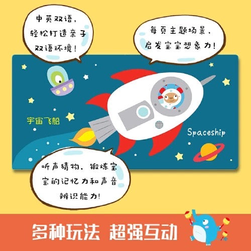 触控发声书:听,什么声音(共6册)