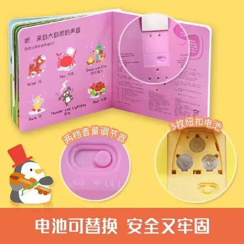 触控发声书:听,什么声音(共6册)