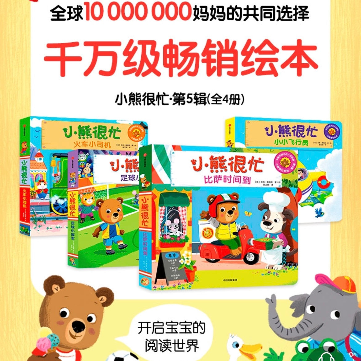 小熊很忙 -撕不烂的厚纸板书
