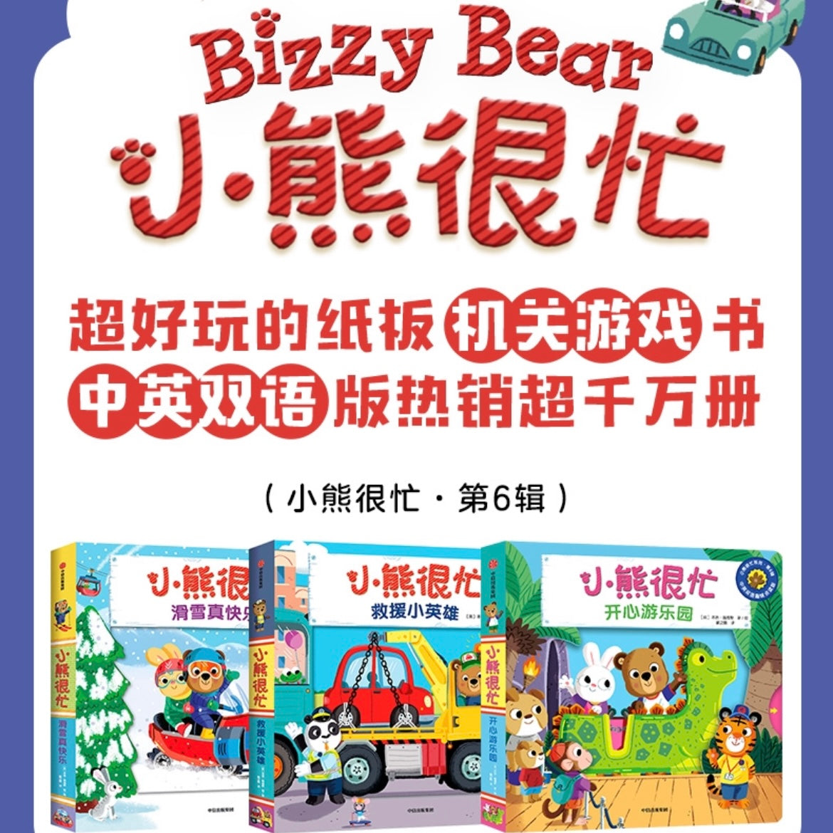 小熊很忙 -撕不烂的厚纸板书