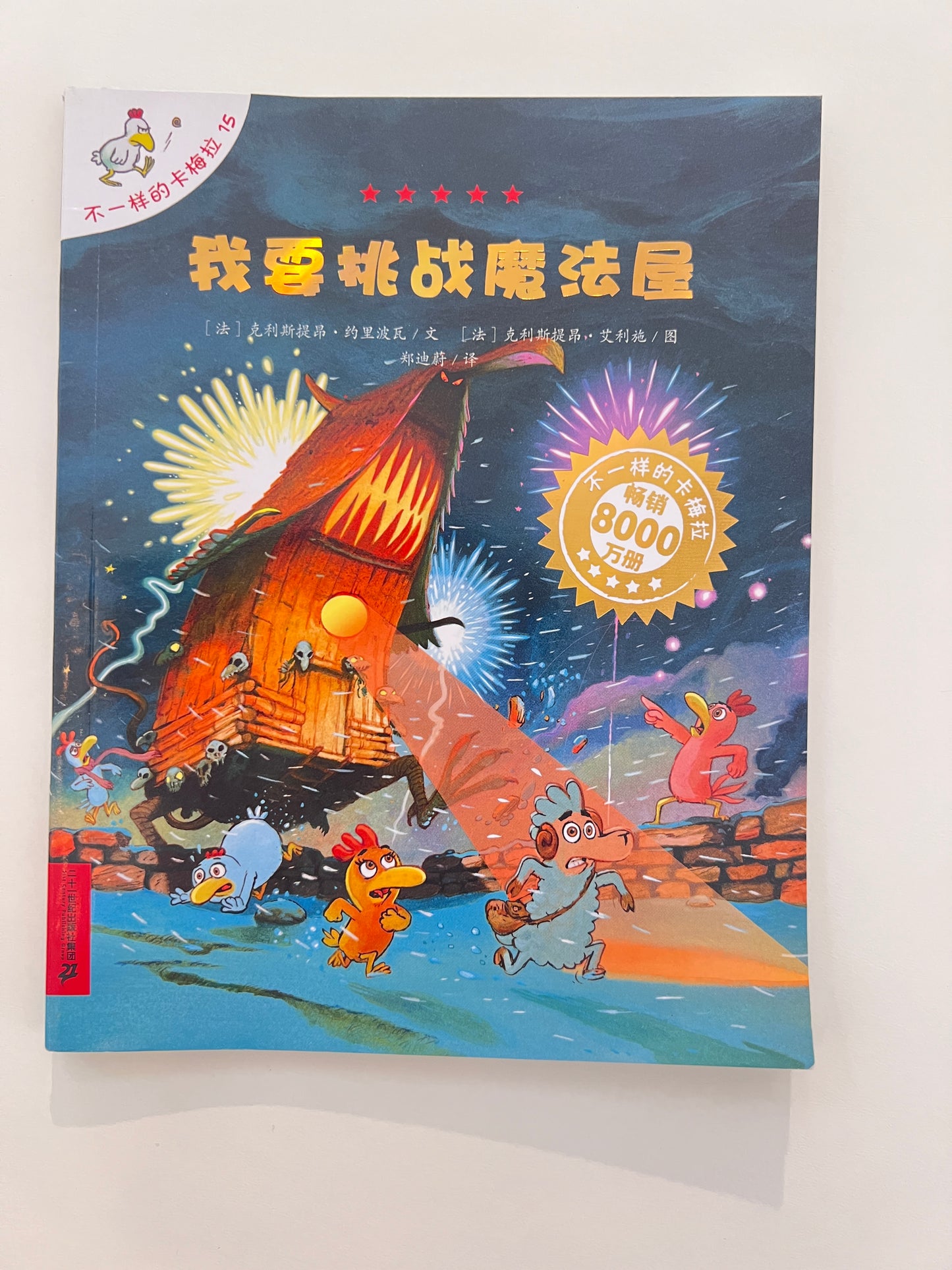 不一样的卡梅拉(全12册)【豆瓣9.6分】