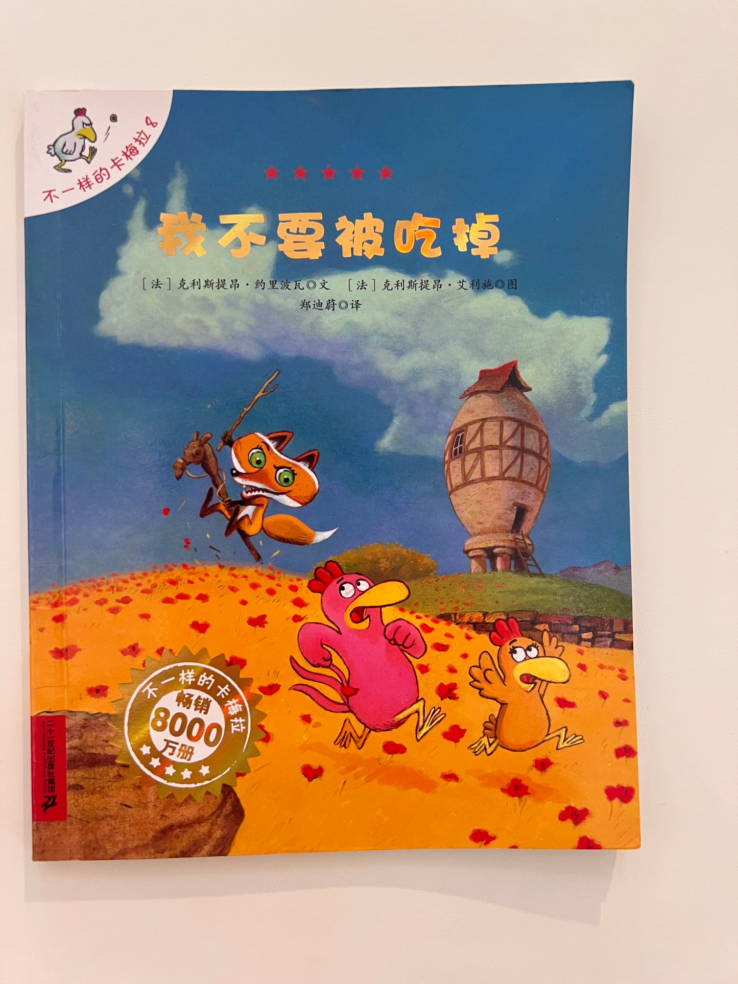 不一样的卡梅拉(全12册)【豆瓣9.6分】