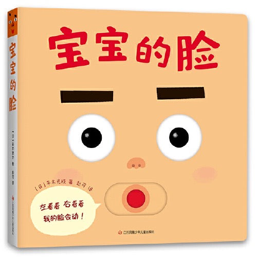 宝宝的脸(全3册) 纸板书