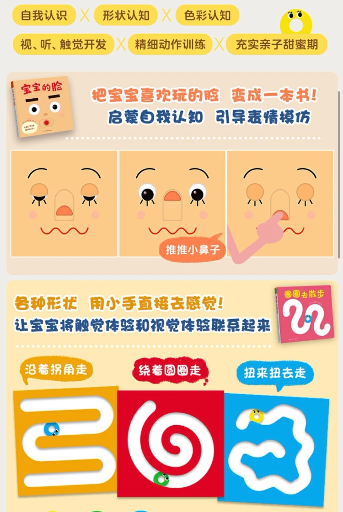 宝宝的脸(全3册) 纸板书