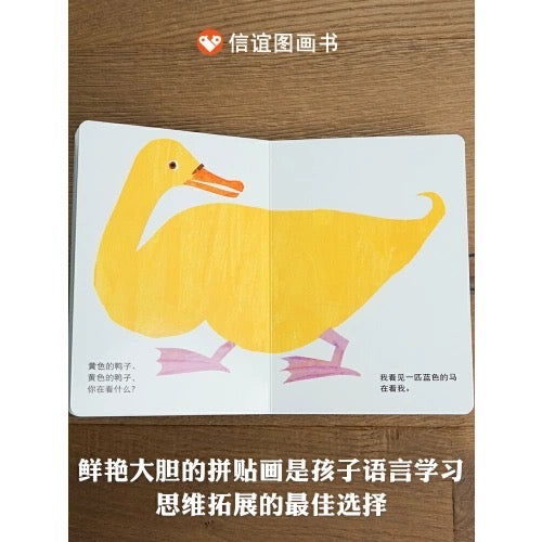 棕色的熊,棕色的熊,你在看什么?
