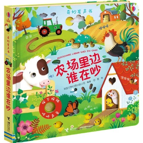 尤斯伯恩Usborne 奇妙发声书【第一辑】(单册/套装可选)