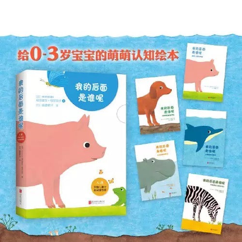 我的后面是谁呢(全5册)