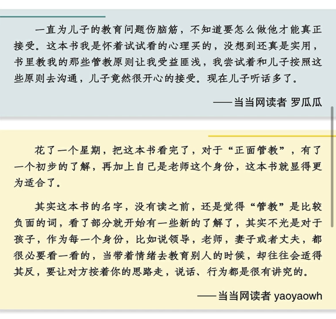 正面管教:如何不惩罚、不娇纵地有效管教孩子 豆瓣8.8