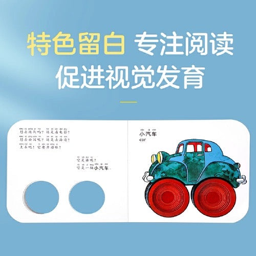 乐乐趣 奇妙洞洞书:我最喜欢车子【纸板书】