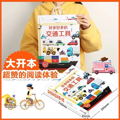 好多好多交通工具:豆瓣评分9.4