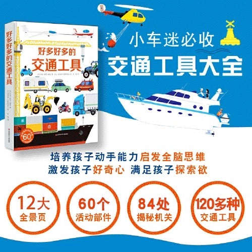 好多好多交通工具:豆瓣评分9.4