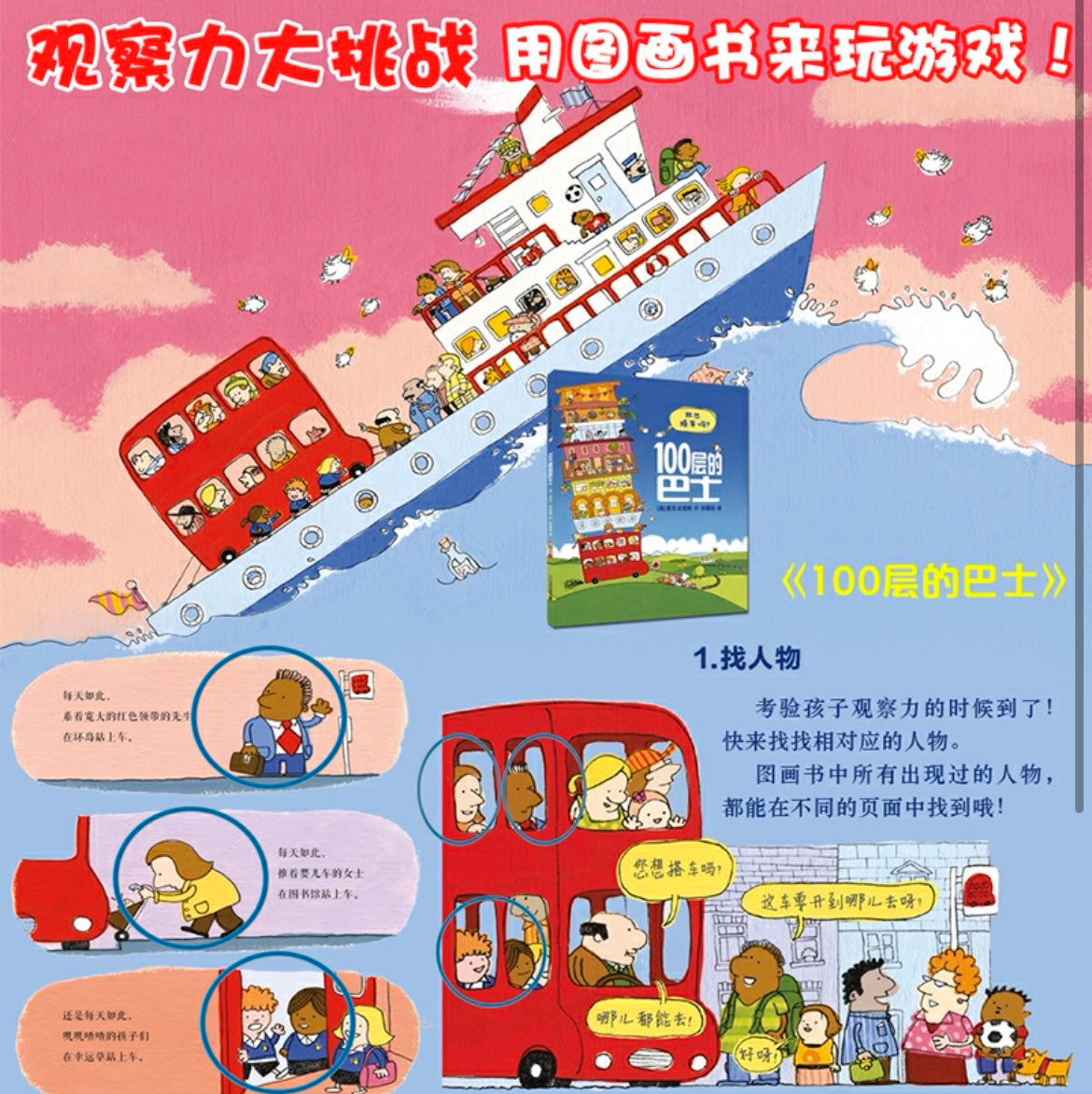 100层的巴士 + 100层的火箭(单册可选):豆瓣评分9.0