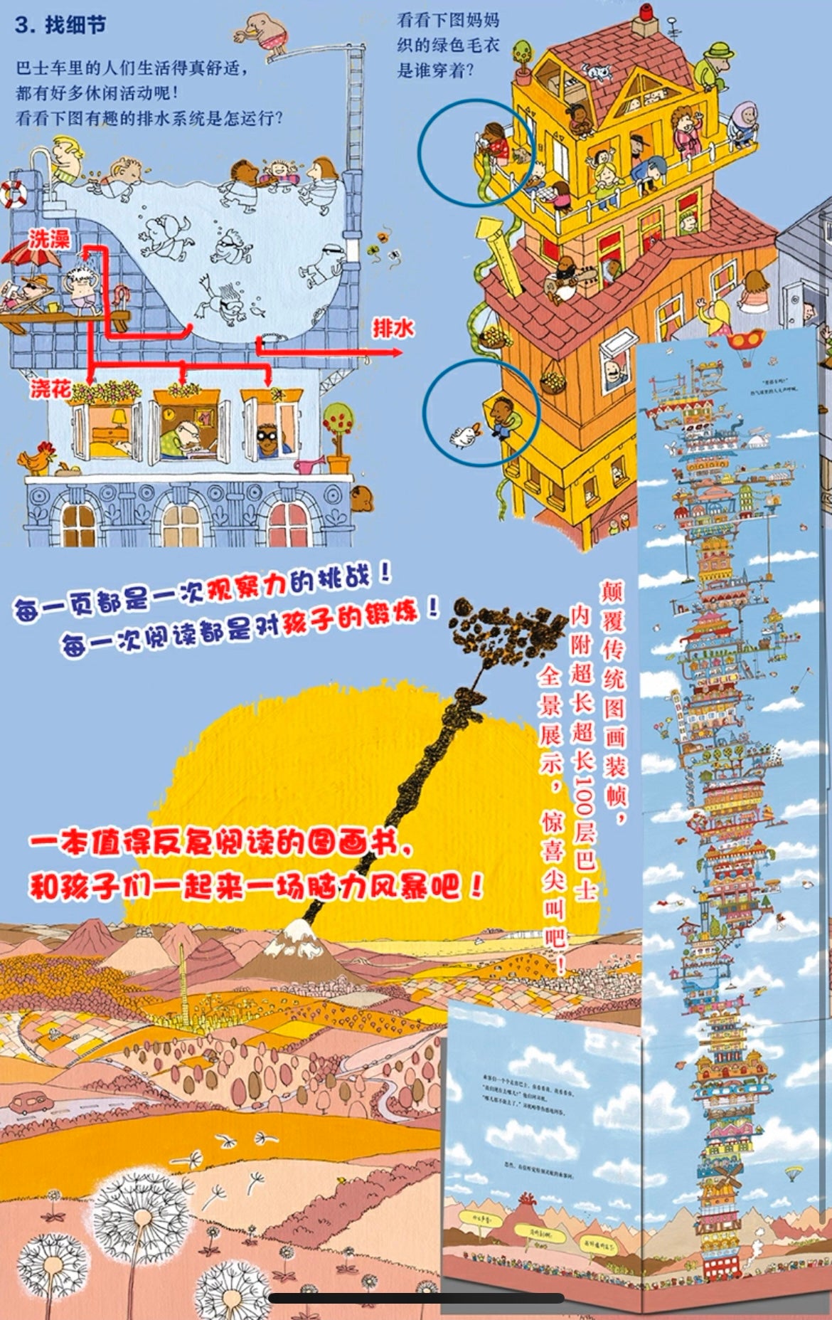 100层的巴士 + 100层的火箭(单册可选):豆瓣评分9.0