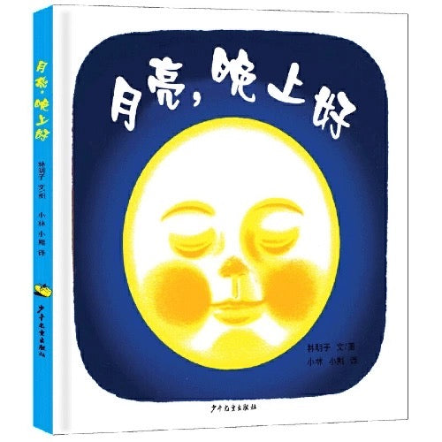 月亮,晚上好:豆瓣评分8.7