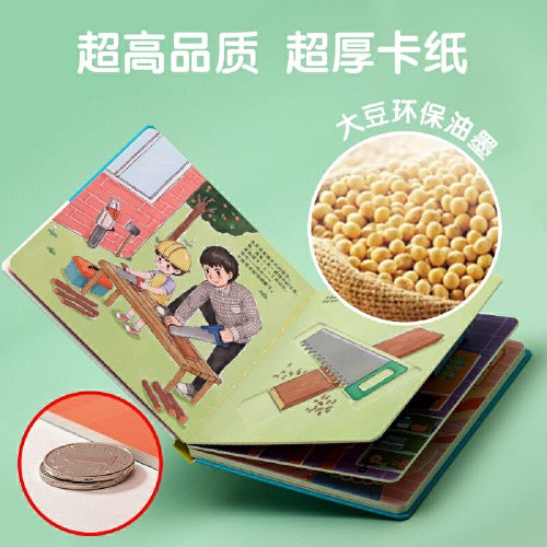 社会启蒙立体玩具书:我的万能工具箱