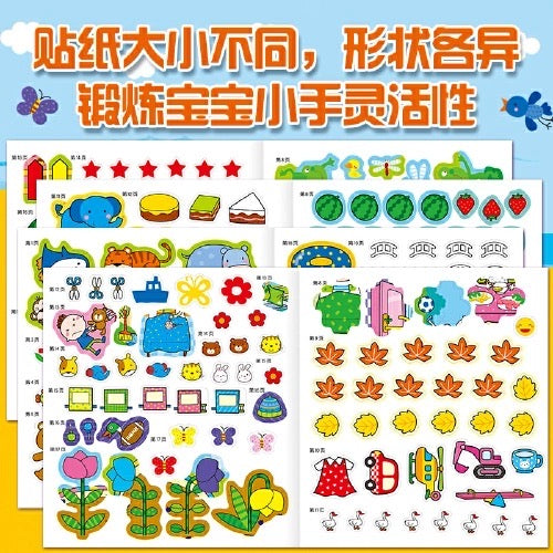 小红花·0-3岁专注力训练贴纸书:全6册