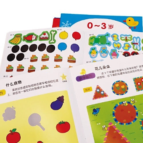 小红花·0-3岁专注力训练贴纸书:全6册