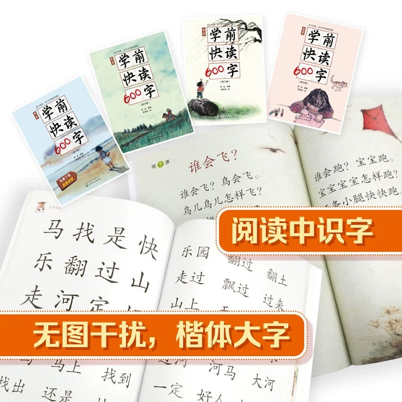 学前快读600字(全6册):豆瓣8.9