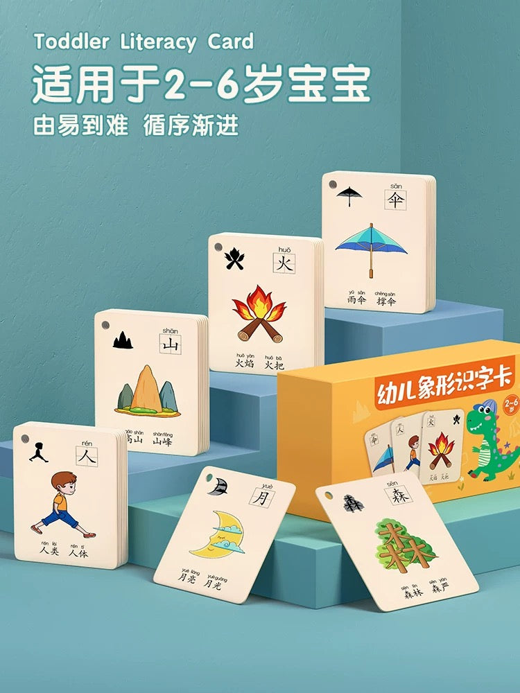幼儿象形识字卡