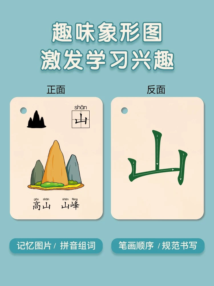 幼儿象形识字卡
