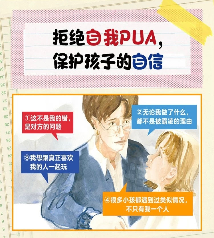 对小学社交霸凌说不(全8册):豆瓣9.5分
