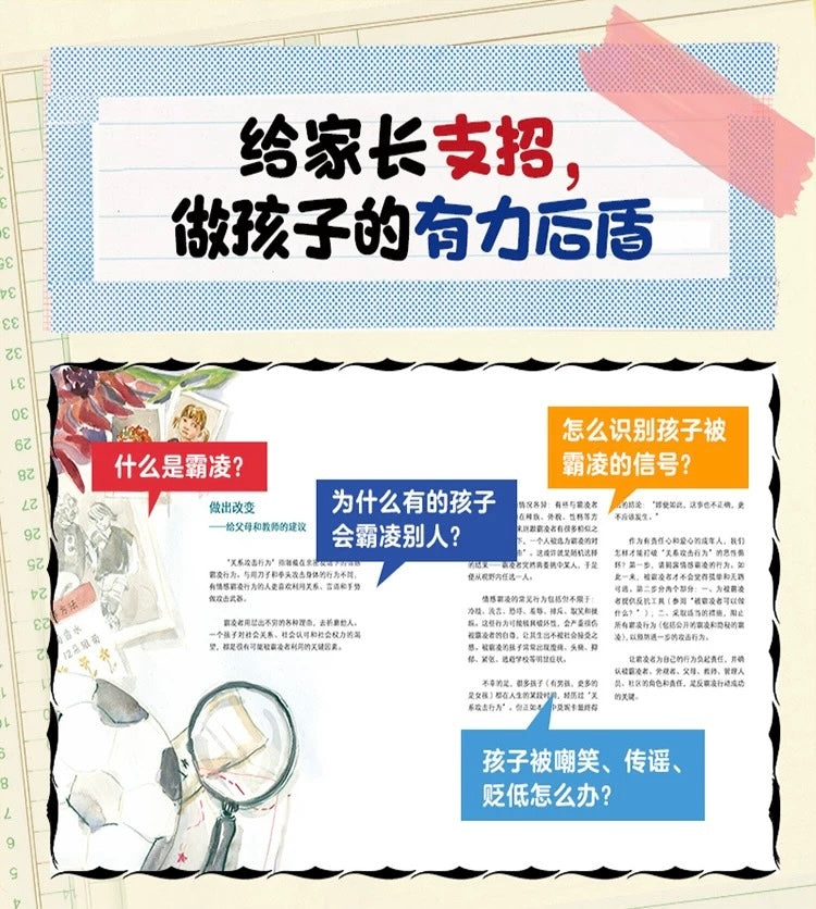 对小学社交霸凌说不(全8册):豆瓣9.5分