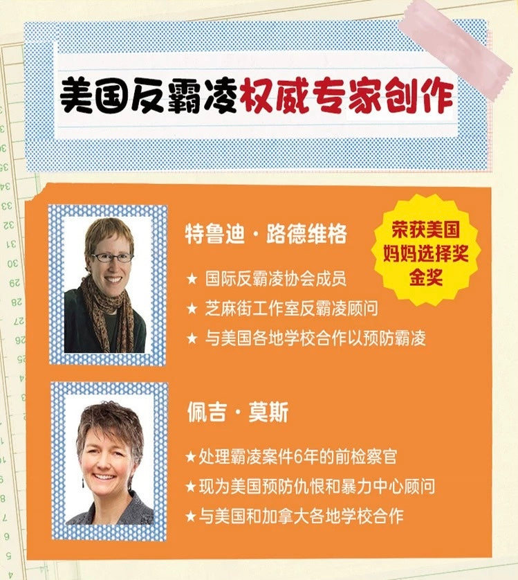 对小学社交霸凌说不(全8册):豆瓣9.5分