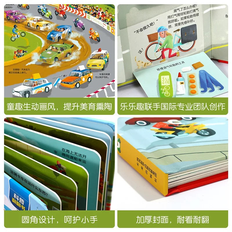 揭秘汽车 乐乐趣 翻翻书 低幼版:豆瓣8.7分