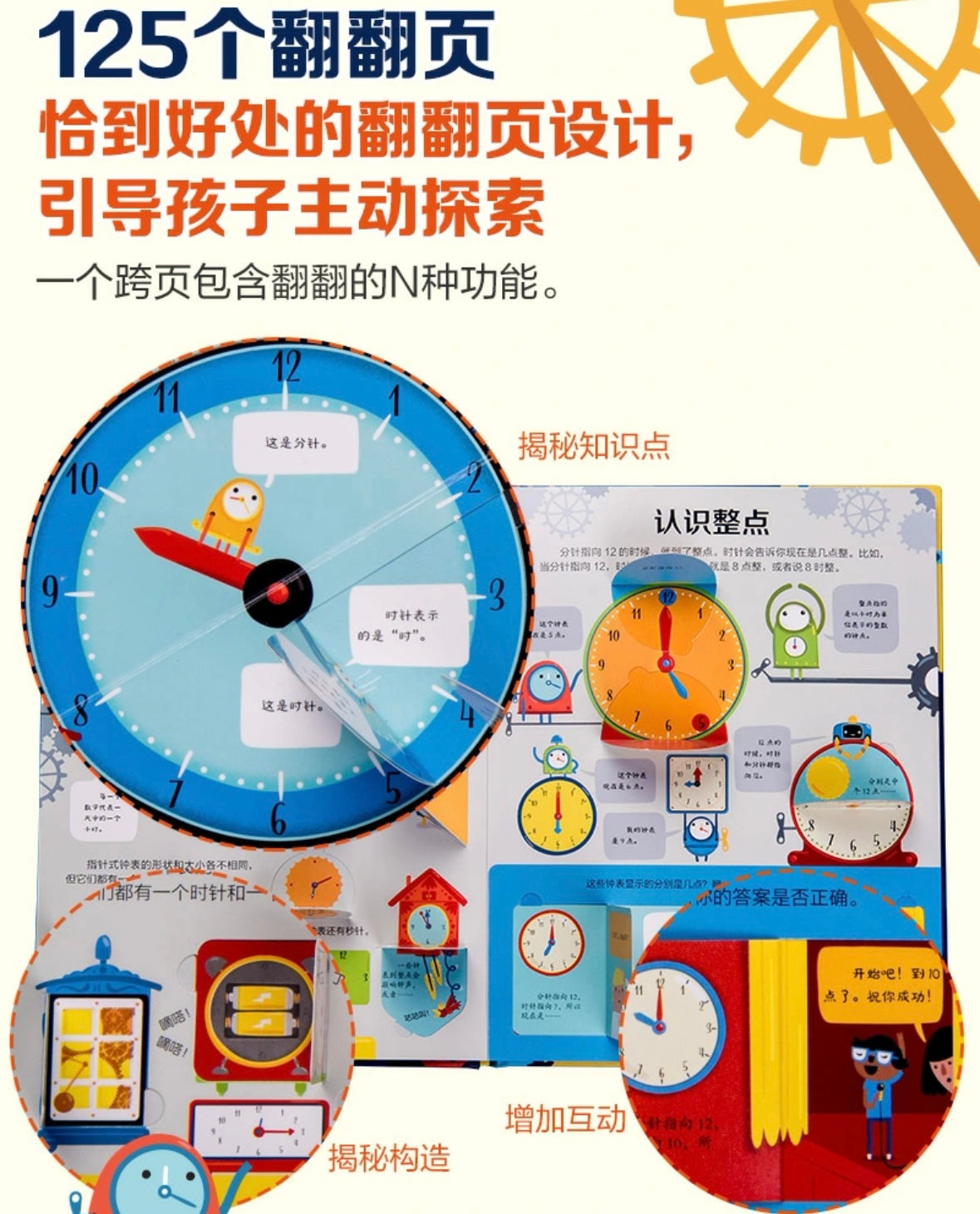 尤斯伯恩看里面Usborne:揭秘时间