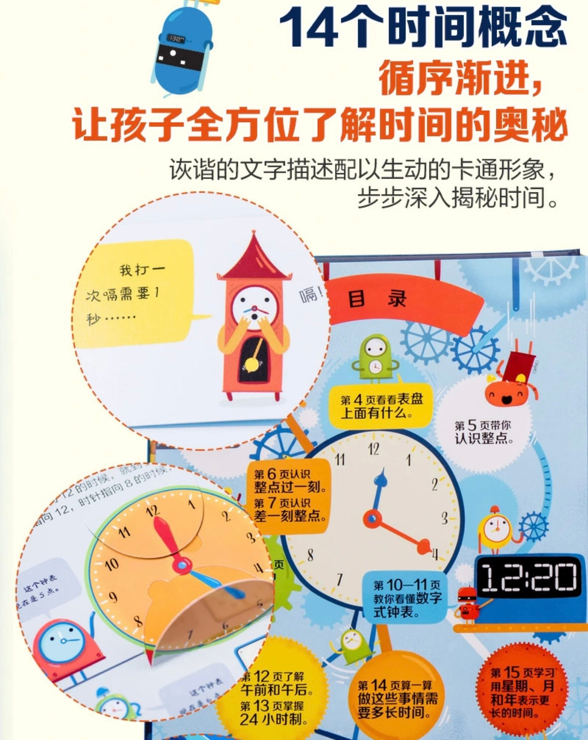 尤斯伯恩看里面Usborne:揭秘时间