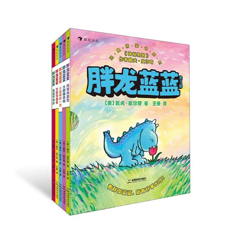 胖龙蓝蓝(全5册)桥梁书:豆瓣9.3分