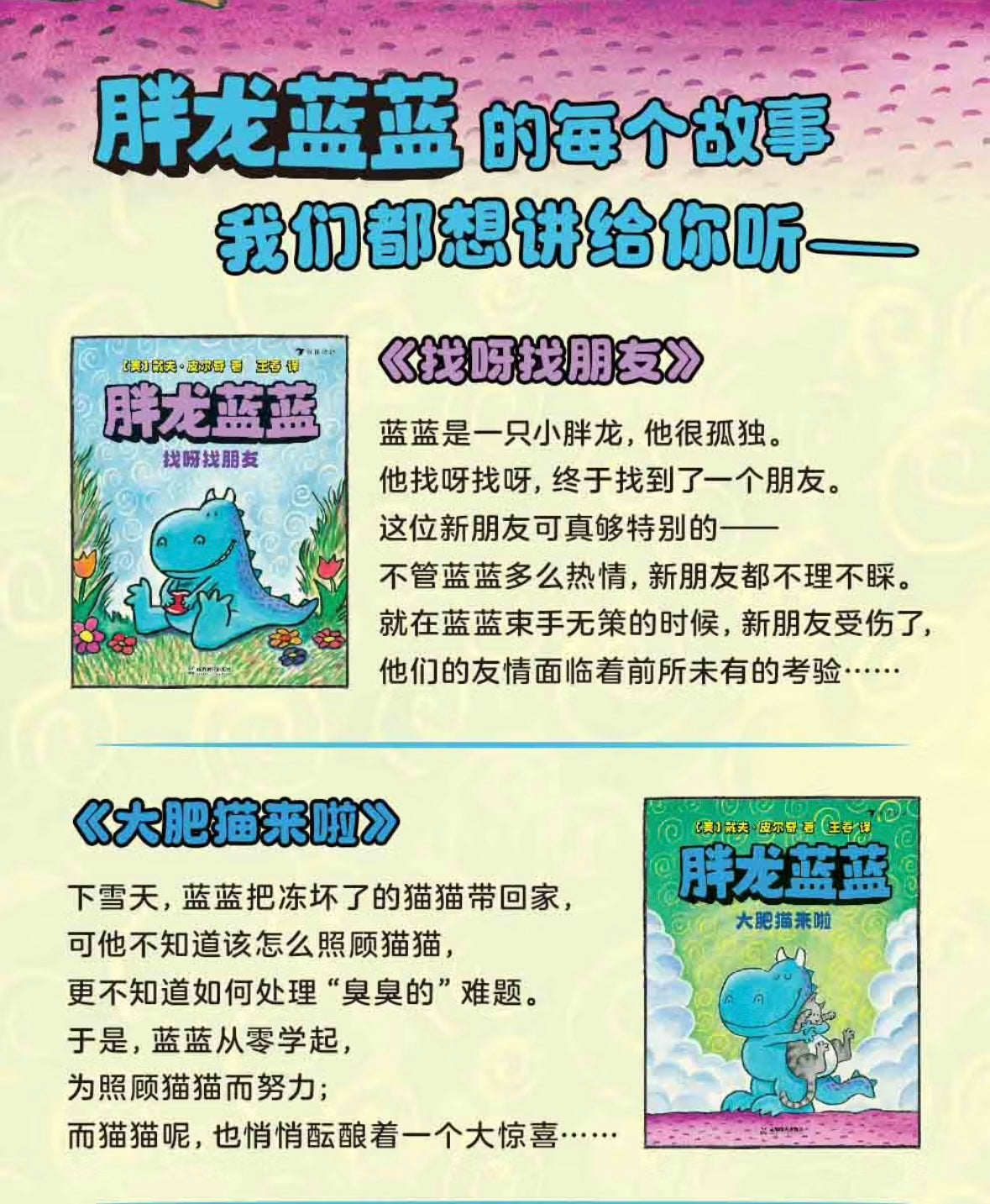 胖龙蓝蓝(全5册)桥梁书:豆瓣9.3分